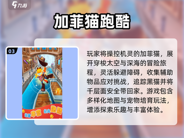 2025必玩加菲猫游戏合集🎮有趣到爆！截图4
