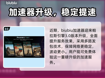 🔥泰坦之旅2加速器推荐！🎮✨截图4