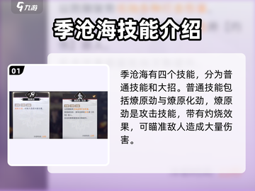 永劫无间手游：季沧海技能大曝光！🔥快来看看➡截图2