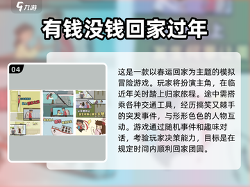 过年必玩🔥经典游戏排行2025🎉截图5