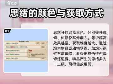 了不起的修仙模拟器🔥思绪玩法全攻略，修仙党必看！截图2
