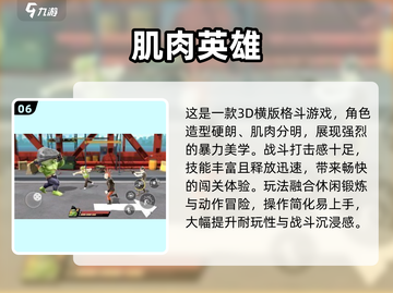 🔥2025超火增肌游戏TOP榜💥玩出强壮体魄💪截图7