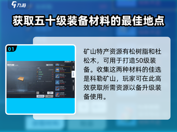 黎明觉醒🔥科勒矿山资源全揭秘！📌截图2