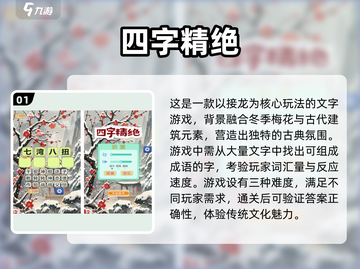 🔥成语闯关小游戏合集来了！快来看看有没有你没玩过的👇截图2