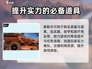 创世战车💥泰勒币获取与使用攻略🎉截图2