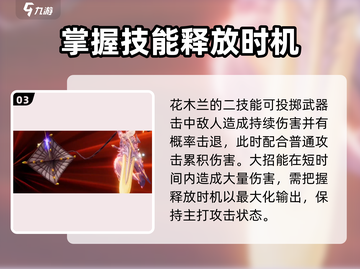 星之破晓：花木兰对战玩法🔥超详细攻略来啦！截图4