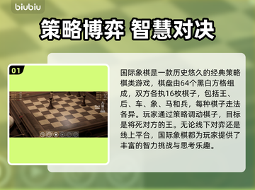 国际象棋加速器大揭秘！♟🔥截图2