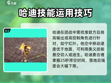 永劫无间手游🔥哈迪玩法攻略，轻松上分秘籍！截图4