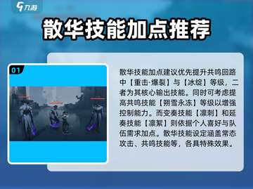 鸣潮散华技能加点推荐💥游戏党必看🔥截图2