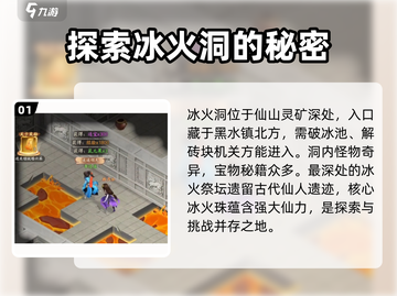 仙剑奇侠传新的开始！冰火洞🔥宝物大揭秘💎截图2