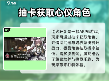 火环手游🔥超全玩法攻略，新手必看！截图2