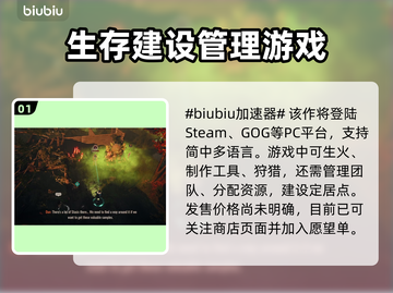 秋末求生🎉发售价格曝光，多平台🔥简介来了！截图2