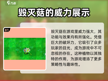 植物大战僵尸：毁灭菇🔥超强特点曝光！⚡截图2