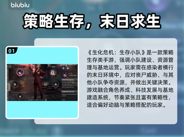 🔥生化危机生存小队爆🔥恐怖生存全解析💥🎮截图2