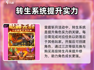 雷霆斩月💥超多活动等你来战！🔥截图2