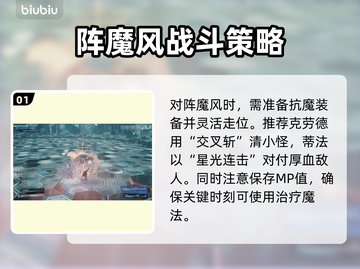 最终幻想7重生一阵魔风🔥通关攻略来啦！截图2
