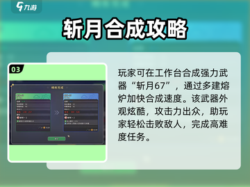 🎮沙石镇时光残剑逆袭！斩月67合成大揭秘截图4