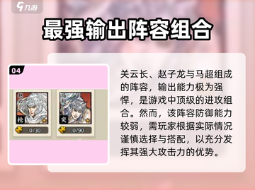 名将之弈🔥关羽阵容最强搭配✨轻松制胜！截图5