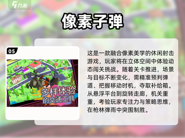 🔥2025最🔥单机休闲游戏排行榜💡下载玩到停不下来！截图6