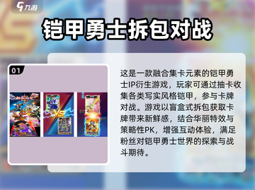 🔥2025最火帝皇铠甲游戏榜单！🎮💥截图2