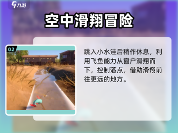 🎮《我是小鱼儿飞鱼》第一关通关秘籍大公开！截图3