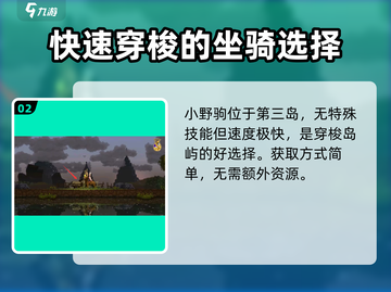 王国两位君主🔥坐骑大全 GAME玩家必备 Mounted Combat截图3