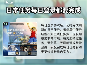 航海王壮志雄心💥快速升级攻略来啦！截图5