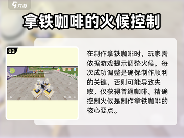心动小镇🔥超简单拿铁咖啡制作攻略来啦！🎮☕截图4