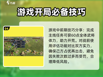 三国谋定天下🔥新人必看！开局秒懂制胜攻略💎截图5