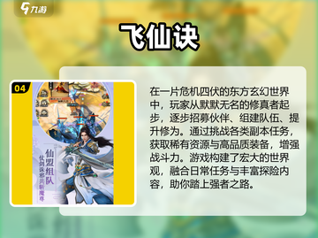 🔥2025耐玩仙侠手游推荐✨高人气网游下载攻略🎮截图5