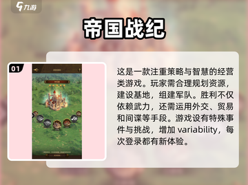 🔥2024必玩帝国手游合集，高质量游戏等你来下载！🎮截图2