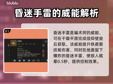 暗黑4✨昏迷手雷技能效果解析来了！截图2