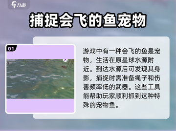创造吧我们的星球🔥掌握这些技巧，轻松捕捉飞鱼！截图2