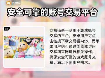 蛋仔派对账号交易哪里靠谱？🔥避免踩坑必看！👇截图2