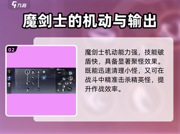 晶核🔥魔剑士强度逆天！新手必看🔥截图3