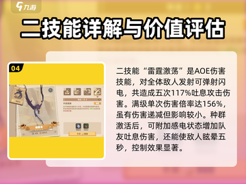 🚨驯龙高手旅程：唤雷龙强度分析🔥超详细解析！截图5