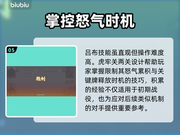 三国百将牌吕布逆天改命🔥截图6