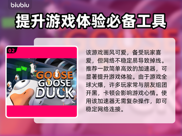 鹅鸭杀掉帧？这款⚡加速器让你畅玩不卡顿！截图3