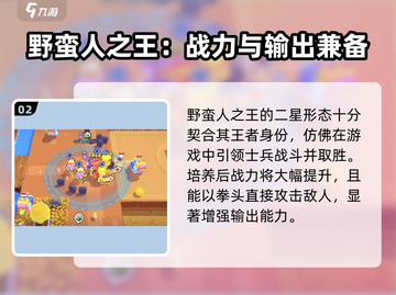爆裂小队🔥野蛮人之王技能效果全解析！💥截图3
