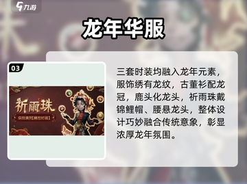 第五人格春节金皮炸裂登场🔥截图4