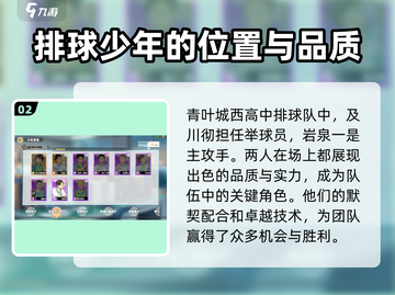排球少年手游(SSR球员全解析💥)截图3