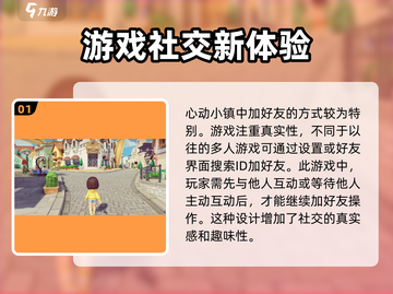 心动小镇🔥好友添加全攻略✨游戏党必看！截图2