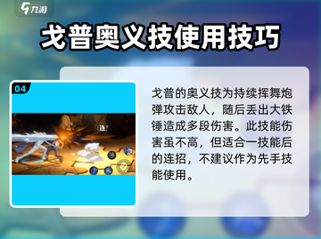 航海王壮志雄心：戈普技能🔥超强攻略🎉截图5