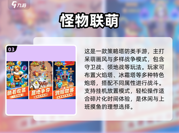 2025塔防手游推荐🔥类似保卫萝卜的单机神作🎮截图4