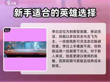 星之破晓💥英雄攻略详解，新手必看！🔥截图4