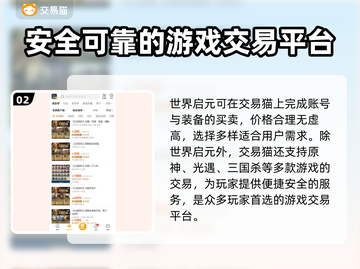 世界启元🔥买号交易平台推荐🎉截图3