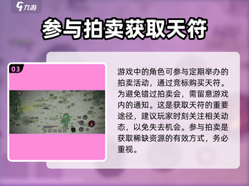 鬼谷八荒手游🔥祁天符获取与使用攻略🎉截图4