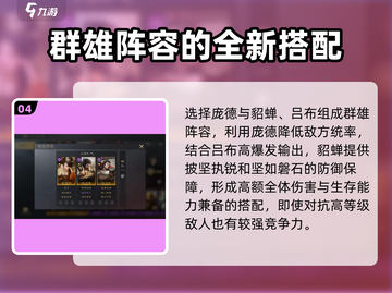 三国谋定天下🔥破军袭敌战法搭配及效果详解来啦！截图5