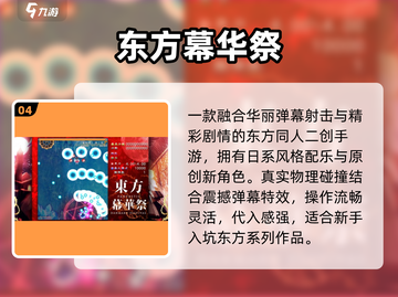 🔥2025最火东方Project游戏TOP榜💥截图5