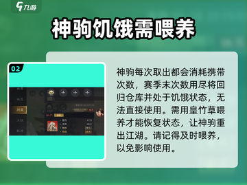 三国谋定天下：御马苑系统大起底✨截图3
